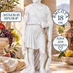 Статуэтка Одиссей